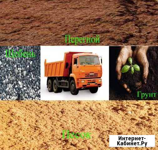 Песок Щебень Грунт Новомичуринск - изображение 1