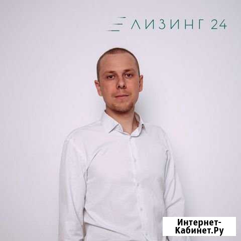 Эксперт по лизингу Сыктывкар - изображение 1