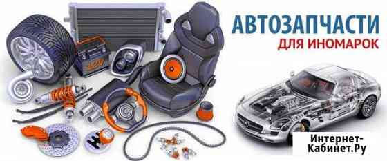 Автозапчасти для любых иномарок Иваново