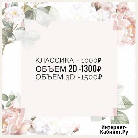 Наращивание ресничек Ленинск-Кузнецкий - изображение 1
