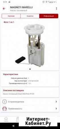 Насос топливный magneti marelli Архангельск