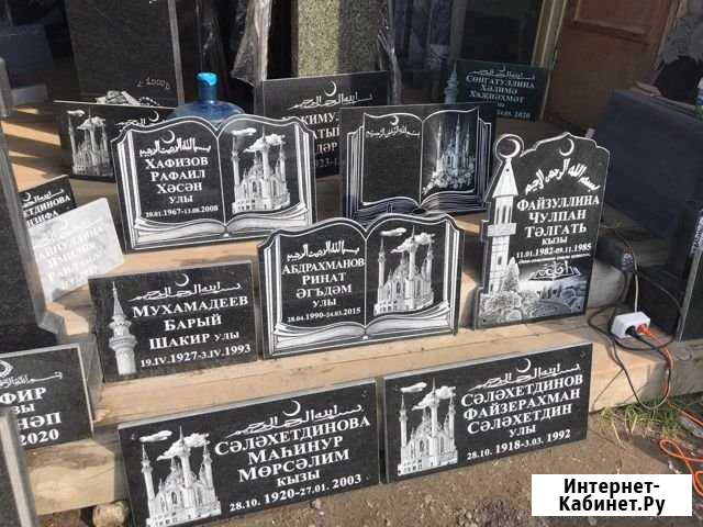 Ограды (чардуганнар). Памятники и таблички на огра Казань - изображение 1