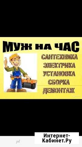 Мастер на час Оренбург - изображение 1