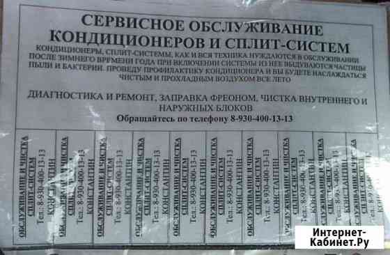 Обслуживание кондиционеров Елец