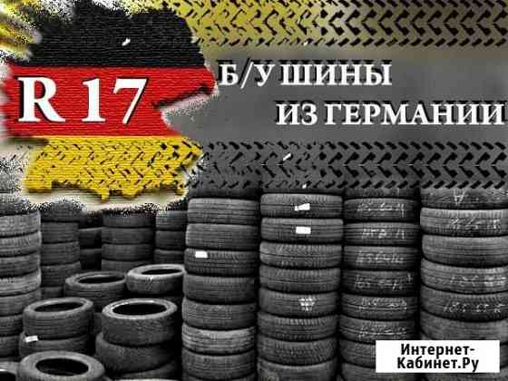 Шины бу из Германии R17 245/55 Ульяновск