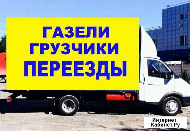 Грузоперевозки/Газель Набережные Челны - изображение 1