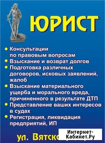 Юрист Слободской - изображение 1