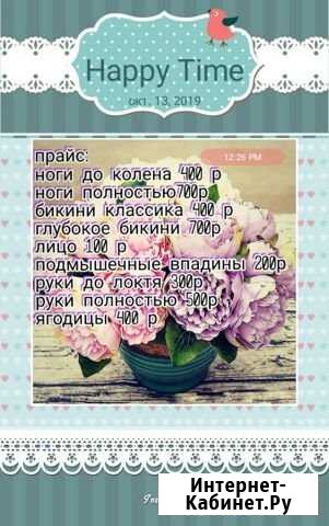 Восковая депиляция Ижевск - изображение 1