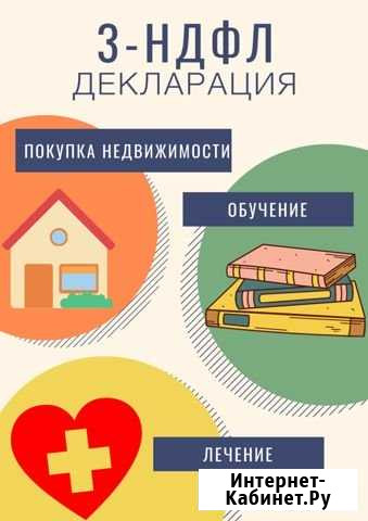 Декларация 3-ндфл Первоуральск - изображение 1