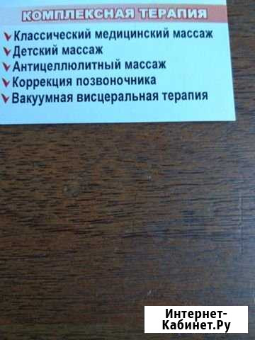 Массаж Пятигорск - изображение 1