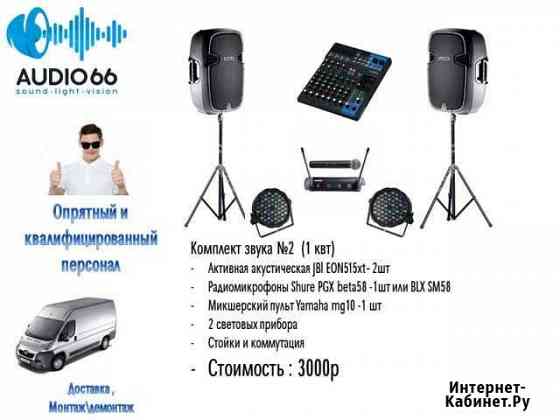 Звук в аренду, DJ+ свет в подарок Екатеринбург