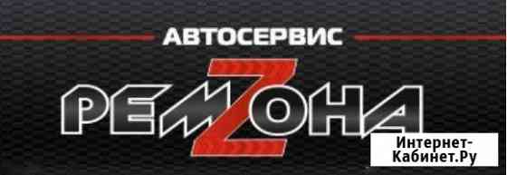 Автосервис ремzона Волгоград