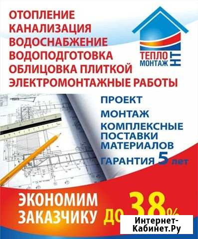 Отопление. Водоснабжение. Канализация Нижний Тагил - изображение 1