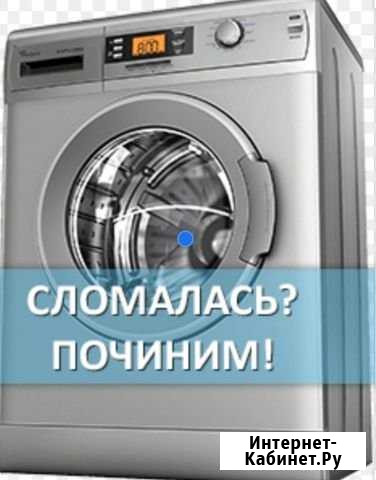 Ремонт стиральных машин на дому Махачкала - изображение 1