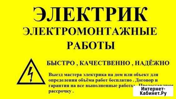 Электромонтажные работы. Срочный вызов электрика Белгород