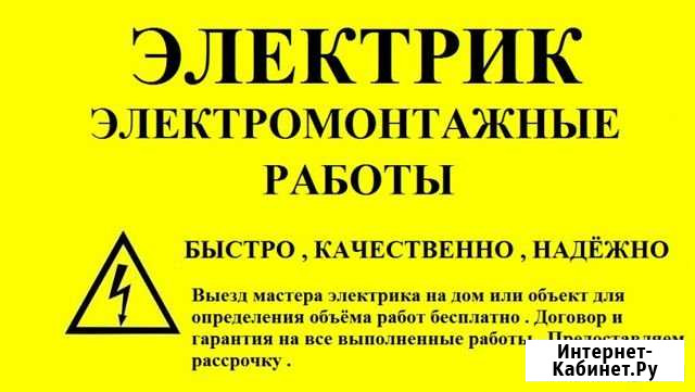 Электромонтажные работы. Срочный вызов электрика Белгород - изображение 1