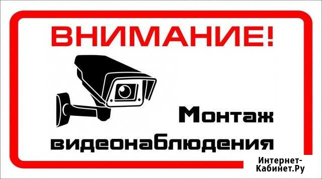 Монтаж и настройка систем видеонаблюдения Рязань - изображение 1