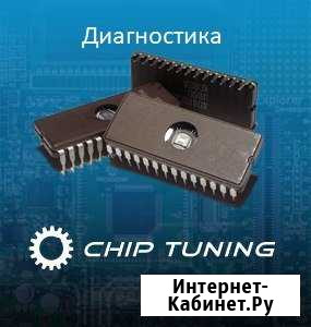 Автодиагностика.Чип-Тюнинг Самара - изображение 1