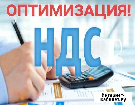 Оптимизация ндс Санкт-Петербург - изображение 1