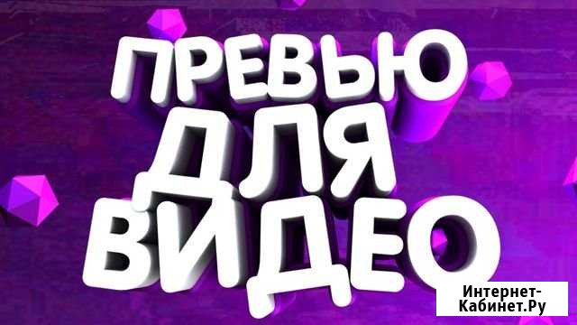 Сделаю превью для вашего видео Краснодар - изображение 1