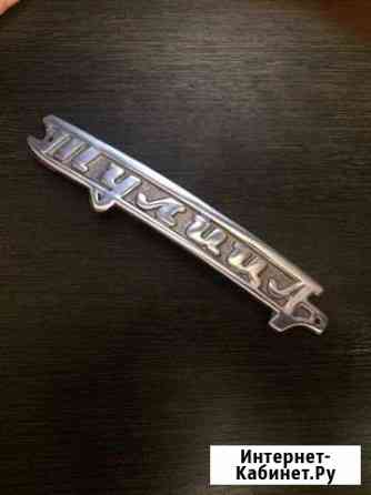 Тулица эмблема новая Новосибирск