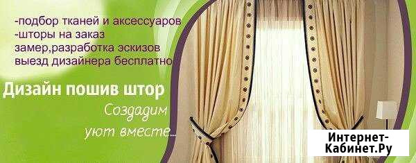 Дизайн+ пошив штор Орёл - изображение 1