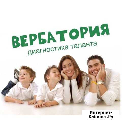 Вербатория - профориентация, развитие детей. Выбор Зеленоград - изображение 1