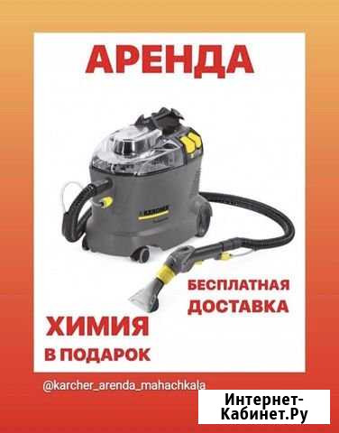 Аренда моющего пылесоса и пароочистителя Семендер - изображение 1