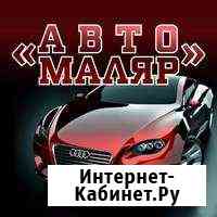 Качественный кузовной ремонт Калининград