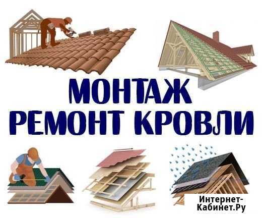 Кровельные работы любой сложности Лебедянь - изображение 1