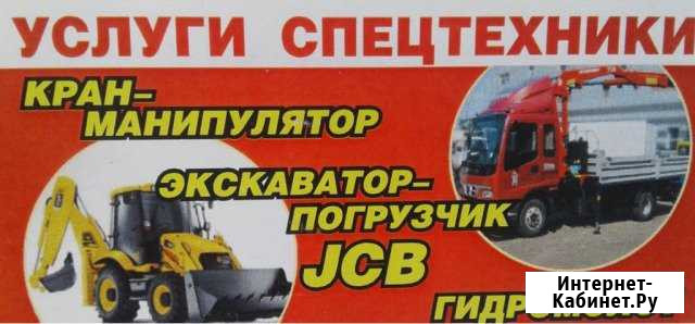 Услуги экскаватора-погрузчика и крана манипулятора Электросталь - изображение 1