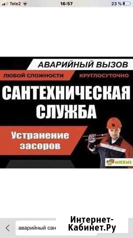Аварийный Сантехник Новочеркасск - изображение 1