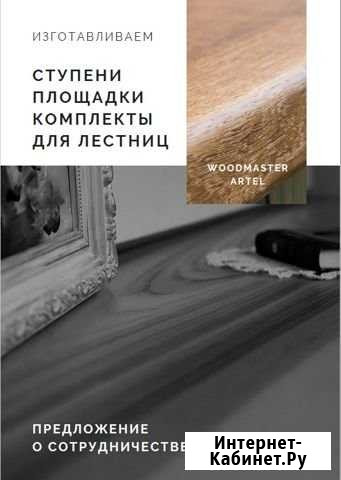 Лестница в дом на 2 этаж дерево бетон металл Санкт-Петербург - изображение 1