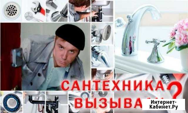 Волшебный сантехник Александров - изображение 1