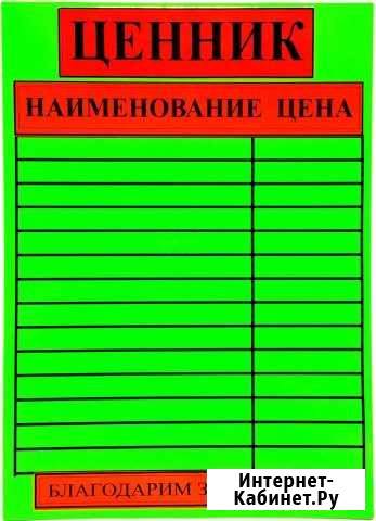Ценники Симферополь - изображение 1