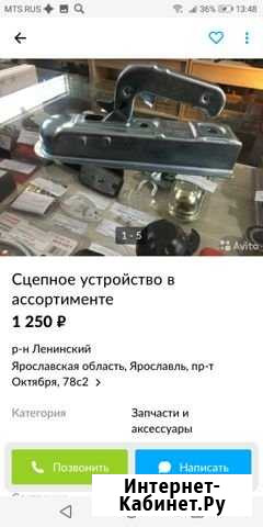 Сцепное устройство для прицепа Ярославль - изображение 1