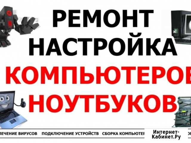 Ремонт пк и Ноутбуков Бузулук - изображение 1