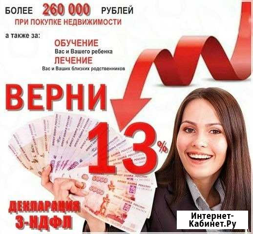 Заполнение декларации 3 ндфл Нижний Тагил - изображение 1