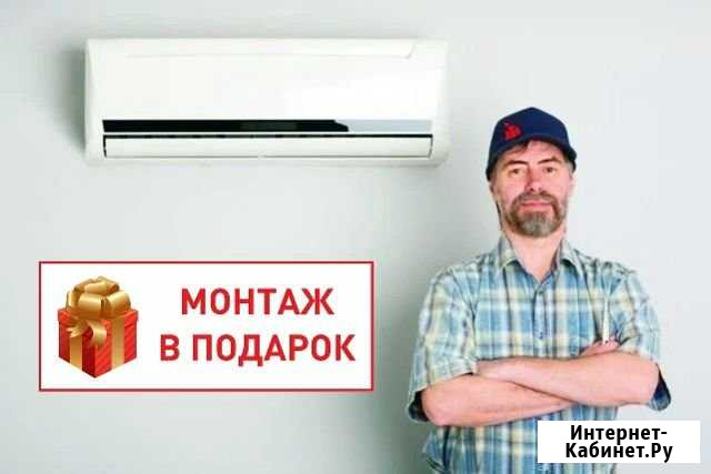 Кондиционеры, установка, обслуживание. Гарантия Ижевск - изображение 1