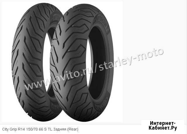 14-70-150 66S Michelin City Grip Сочи - изображение 1