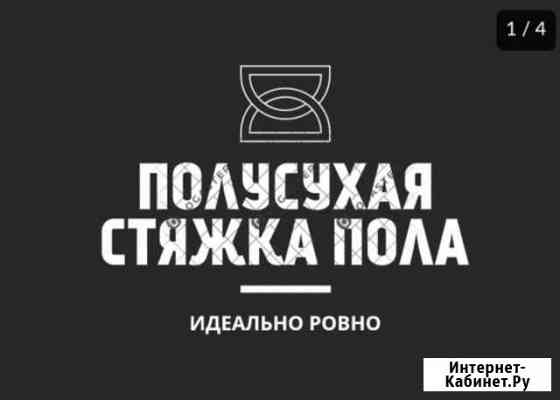 Стяжка пола за один день Раменское