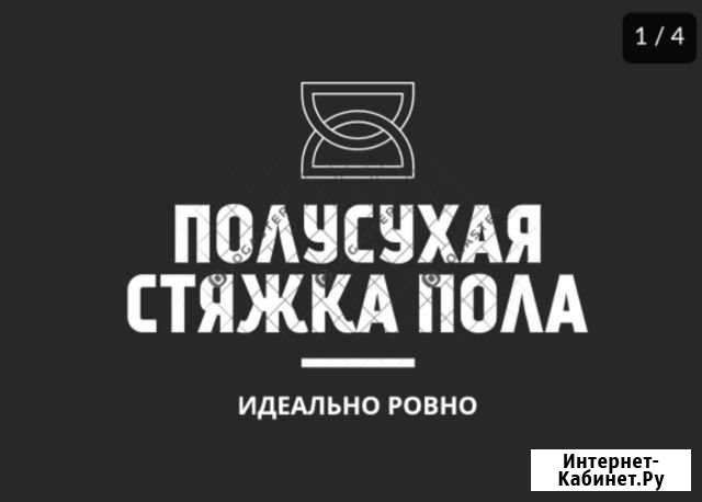 Стяжка пола за один день Раменское - изображение 1