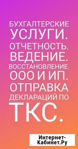 Услуги бухгалтера Уфа - изображение 1