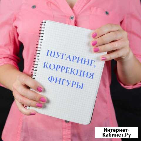 Шугаринг Вязьма - изображение 1
