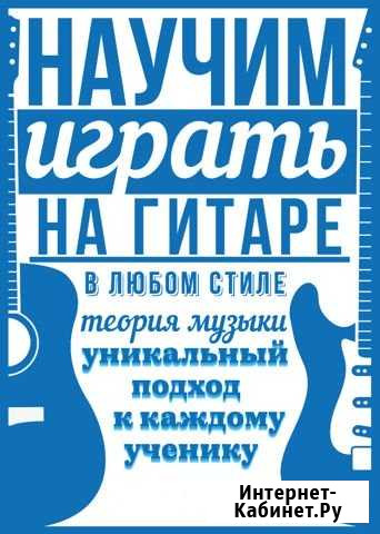 Гитара и музыкальная теория Пенза - изображение 1