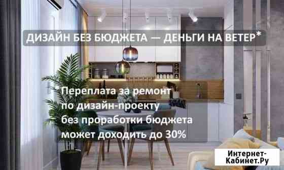 Стоимость дизайна интерьера Санкт-Петербург
