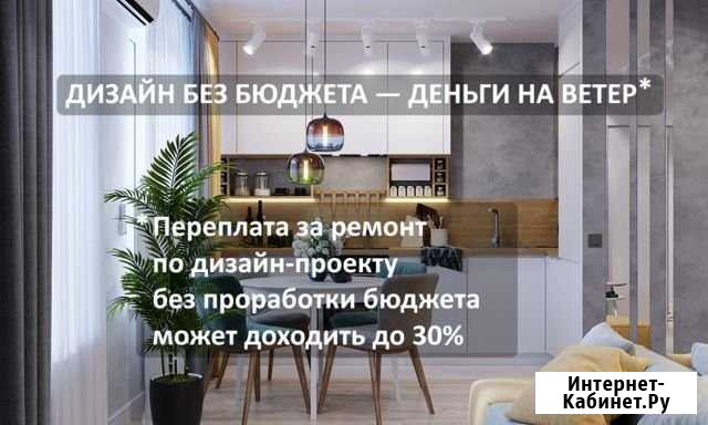 Стоимость дизайна интерьера Санкт-Петербург - изображение 1