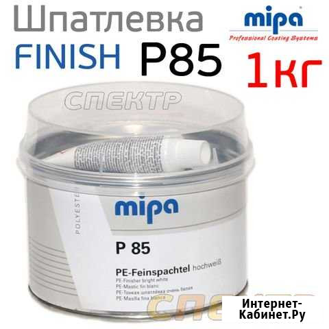 Шпатлевка финишная mipa P85 (1кг) finisher Воронеж - изображение 1