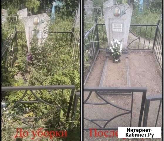 Уборка могил/уход за могилами Бузулук - изображение 1