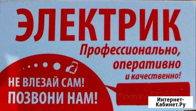 Электрик Россошь - изображение 1